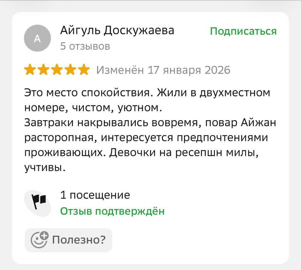 Скрин отзыва Айгуль Доскужаева