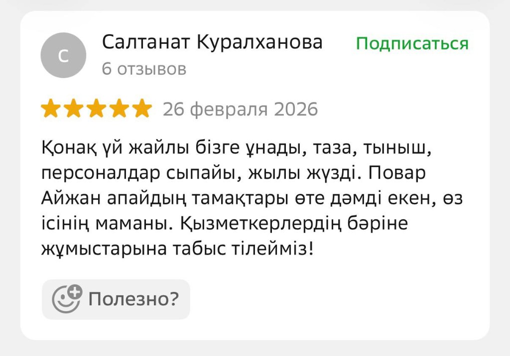 Скрин отзыва Салтанат Куралханова