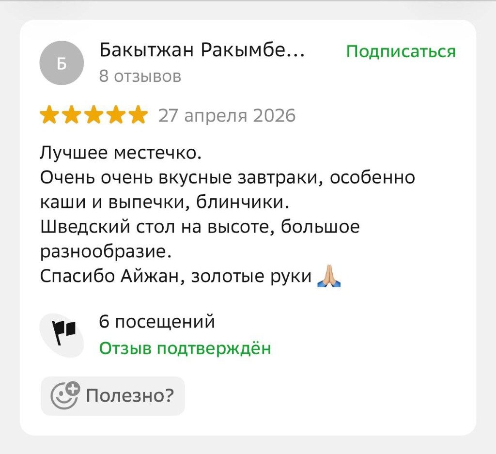 Скрин отзыва Бакытжан