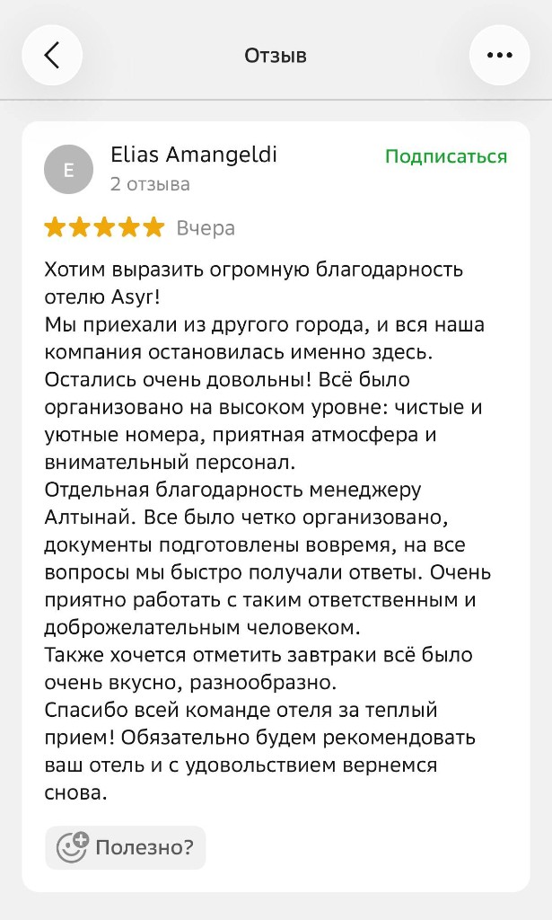Скрин отзыва Elias Amangeldi