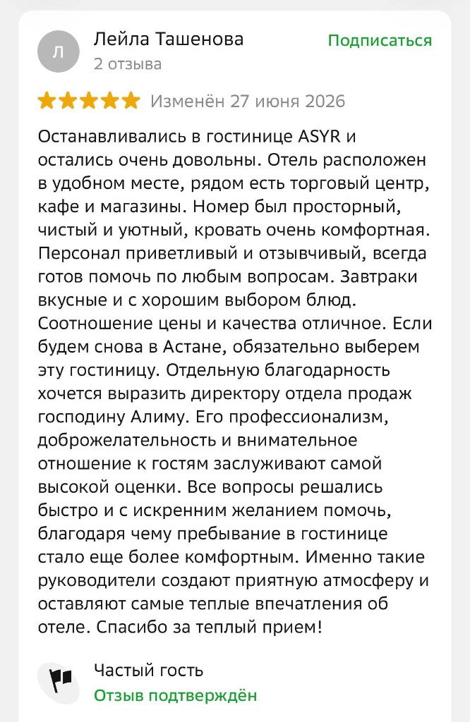 Скрин отзыва Лейла Ташенова